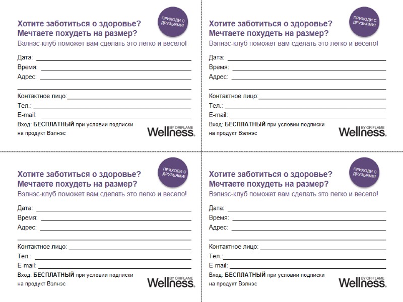 Хотите заботиться о здоровье? Мечтаете похудеть на размер? Вэлнэс-клуб поможет вам сделать это легко